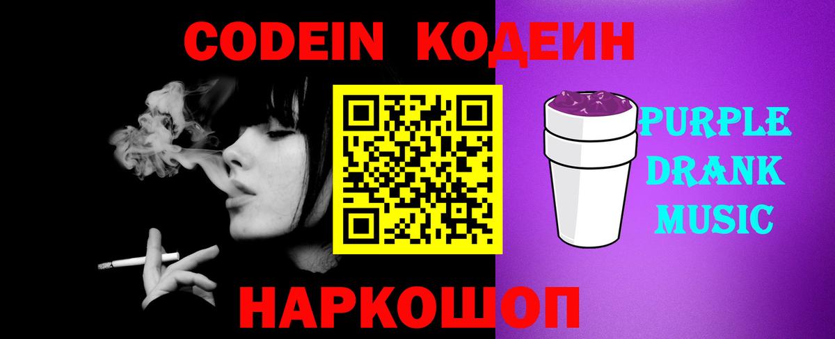 Норильск  Codein Purple Drank  Кодеиновый сироп Lean напиток Lean (лин)  Вход с VPN 
