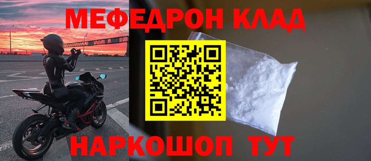 Меф мяу мяу Норильск
