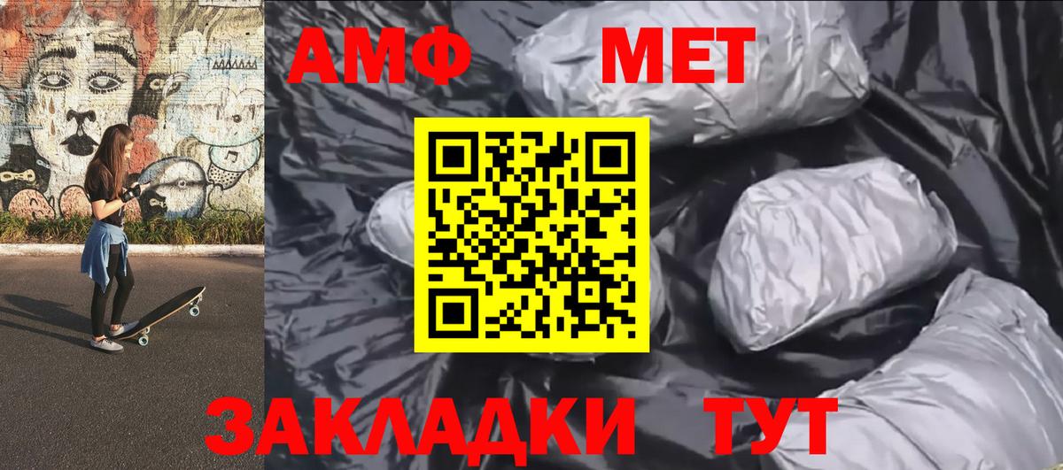 МЕТАМФЕТАМИН Methamphetamine Норильск
